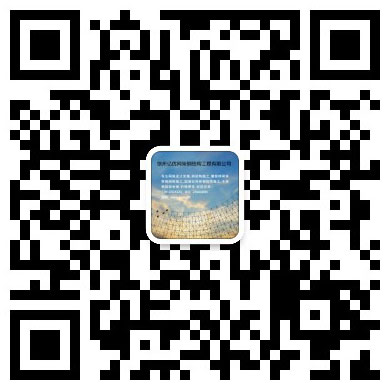 马鞍山网架钢结构工程有限公司